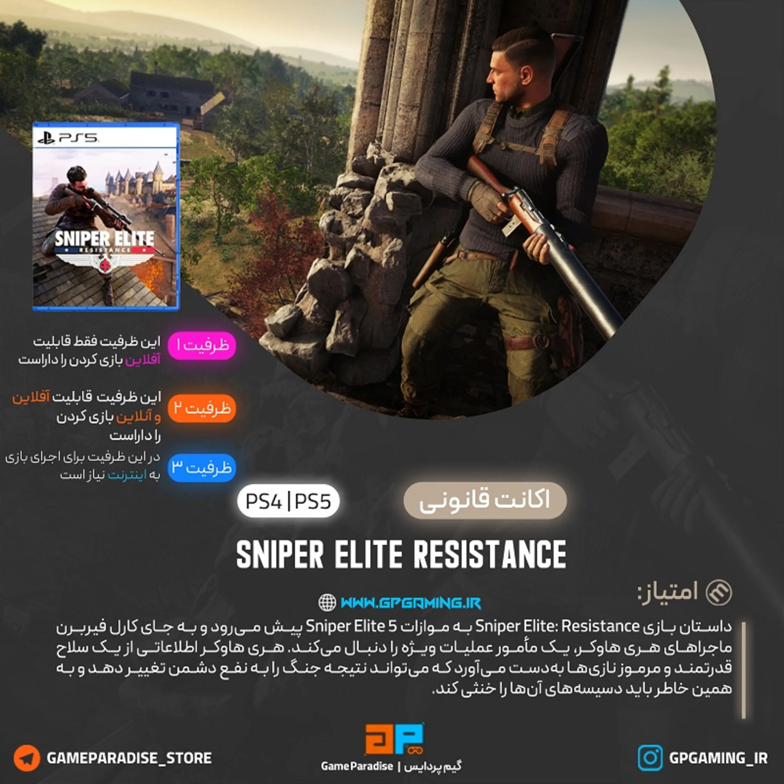 اکانت قانونی Sniper Elite: Resistance برای PS5 & PS4
